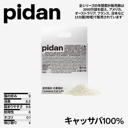 pidan Cassava Cat Litter clumping,Odor Control,Plant-Based Natural Ingredients,Ultra Absorbent and Fast Drying,Low,Dust,Scented (5.3lb×4bags)
